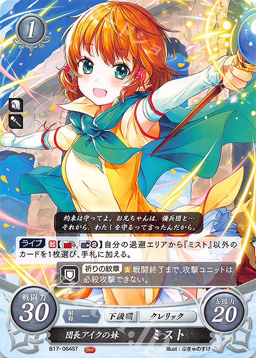 ST 団長アイクの妹 ミスト | 販売 | [ST11] 絆の戦士たち篇 | ファイアーエムブレム サイファ