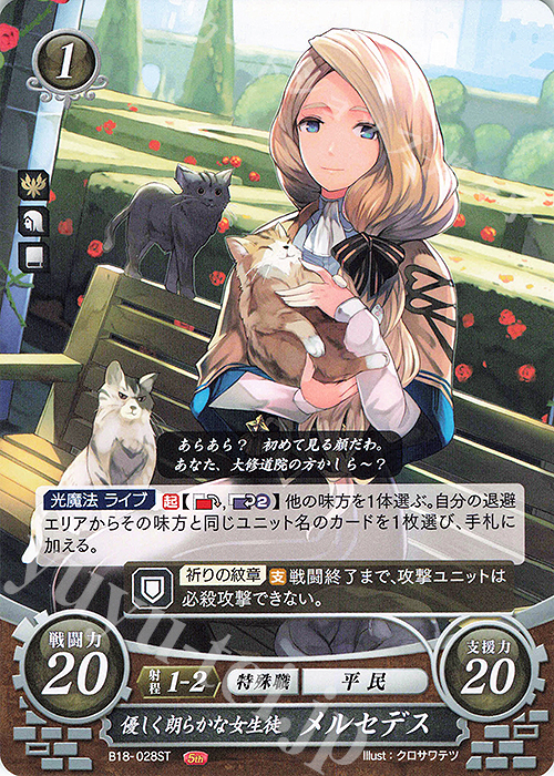 ST 優しく朗らかな女生徒 メルセデス | 販売 | [ST12] 風花雪月篇 | ファイアーエムブレム サイファ