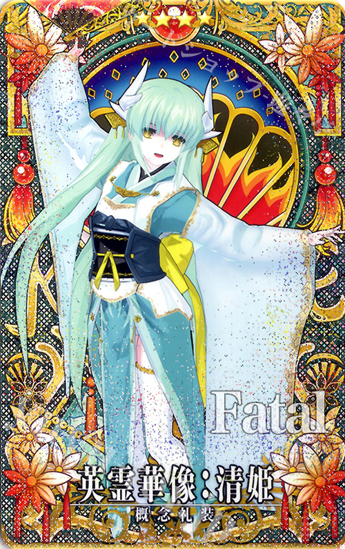 英霊華像 清姫 第2 3段階 フェイタル Fate Grand Order Arcade トレカ通販 買取ならカードショップ 遊々亭