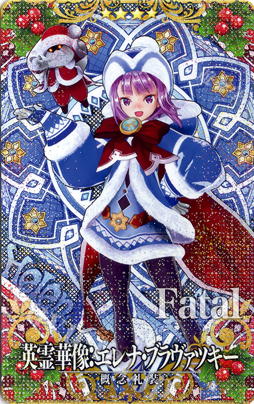 英霊華像 エレナ ブラヴァツキー クリスマス 第1 5段階 フェイタル 買取 Fate Grand Order Arcade トレカ通販 買取ならカードショップ 遊々亭