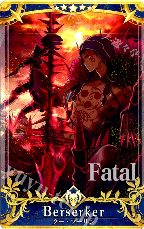 クー・フーリン〔オルタ〕（第5段階/フェイタル） | 買取 | Fate/Grand 