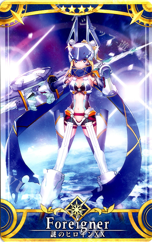 謎のヒロインxx 第2段階 通常 販売 Fate Grand Order Arcade トレカ通販 買取ならカードショップ 遊々亭