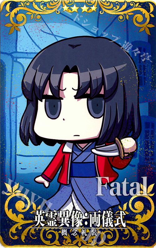 英霊異像 両儀式 アサシン フェイタル 販売 Fate Grand Order Arcade カードショップ 遊々亭