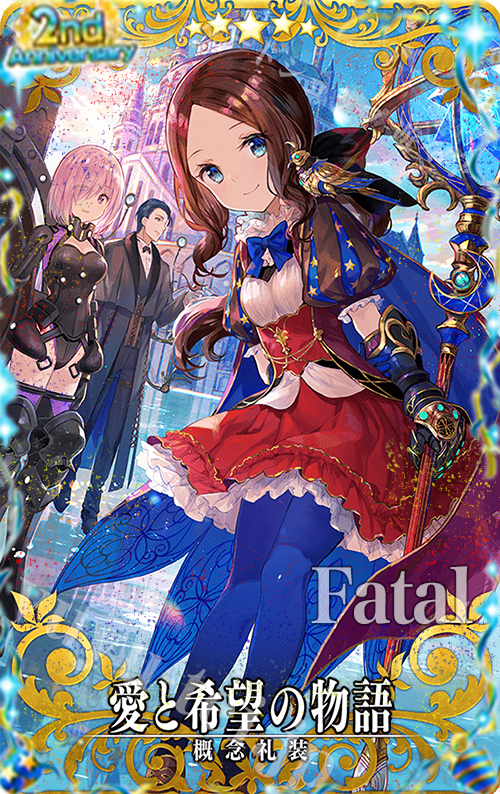 愛と希望の物語 フェイタル 稼働2周年記念 販売 Fate Grand Order Arcade トレカ通販 買取ならカードショップ 遊々亭