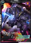  UT06-014 C ベルガ・ギロス（ザビーネ・シャル専用機） 