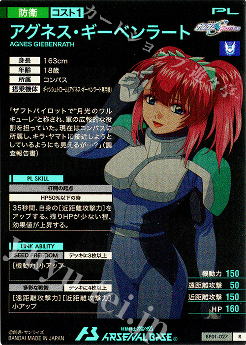低価格 R アグネス・ギーベンラート 機動戦士ガンダムSEED | 販売 その他