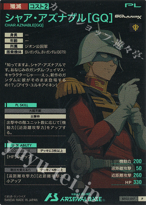 P シャア・アズナブル[GQ] 販売 | 機動戦士Gundam GQuuuuuuX