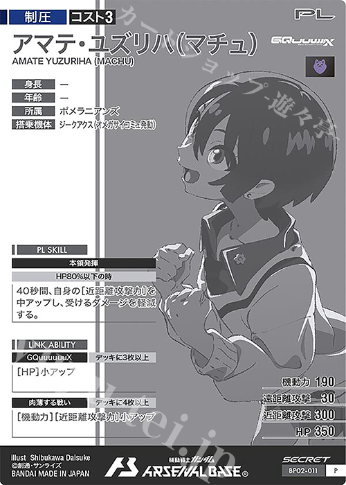 SEC アマテ・ユズリハ（マチュ）（パラレル） 販売 | 機動戦士