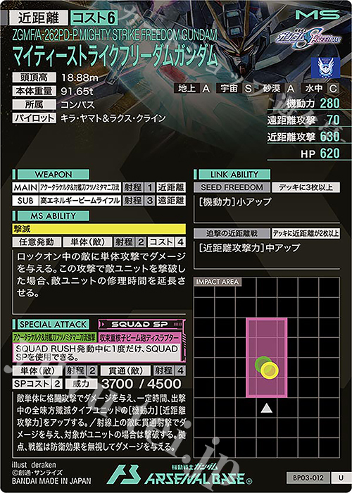 U マイティーストライクフリーダムガンダム 販売 | 機動戦士