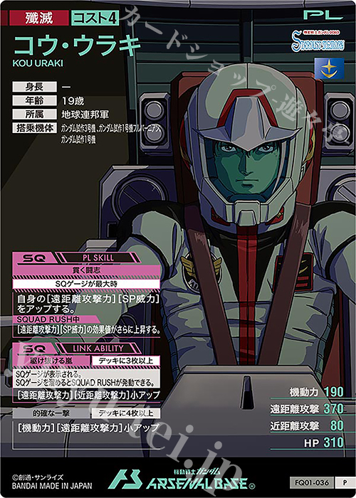 P コウ・ウラキ 販売 | FORSQUAD SEASON:01 | 機動戦士ガンダム
