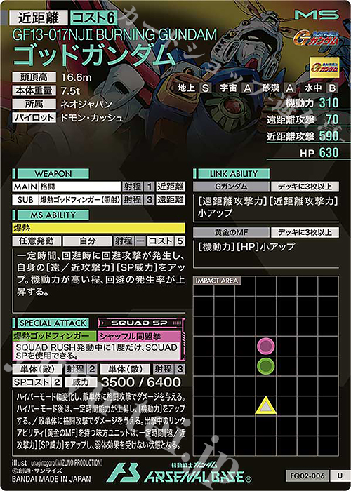 ゴッドガンダム − MOBILE SUIT｜機動戦士ガンダム アーセナル