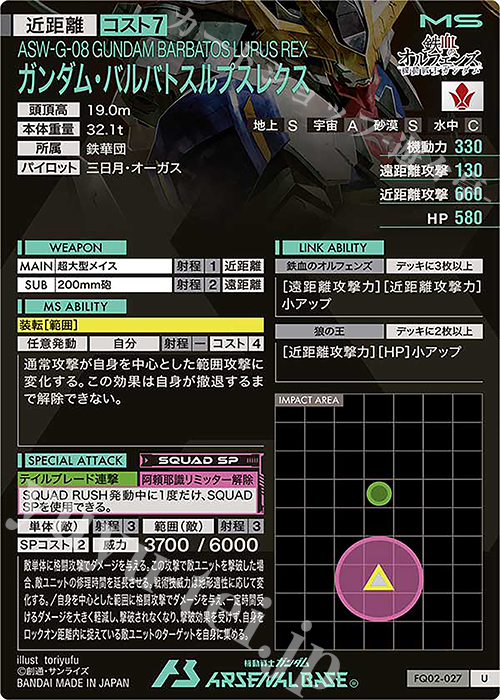 アーセナルベース　まとめ売り　バルバトス Amazon.co.jp: アーセナルベース AB01-035 ガンダム・バルバトス