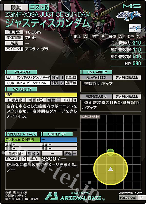 P ジャスティスガンダム（パラレル） 販売 | FORSQUAD SEASON:02