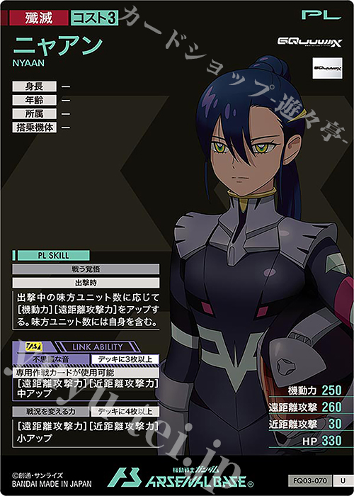 U ニャアン 販売 | FORSQUAD SEASON:03 | 機動戦士ガンダム