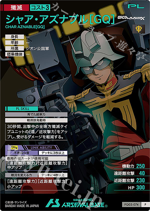 【即日発送】シャア・アズナブル　リソースカード RP-004　1枚 シャア・アズナブル［U.C.0093］（レア）｜バトルスピリッツ通販
