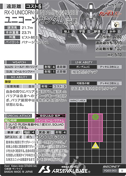 SEC ユニコーンガンダム（覚醒）（パラレル） 販売 | FORSQUAD