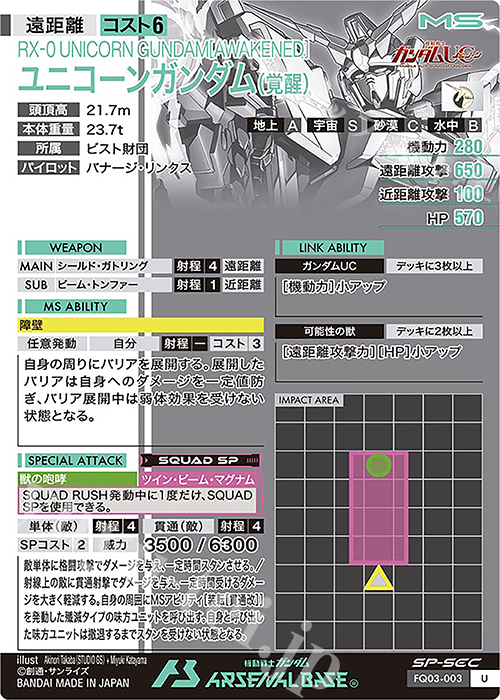 ガンダムカード】 覚醒の裏れ パラレル