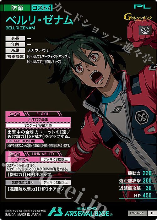 アーセナルベース　g−セルフ パーフェクト　シークレット　ベルリ ガンダムアーセナルベース G-セルフ ベルリ・ゼナム SEC G
