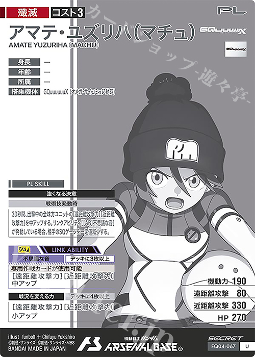 SEC アマテ・ユズリハ（マチュ）（パラレル） 販売 | FORSQUAD