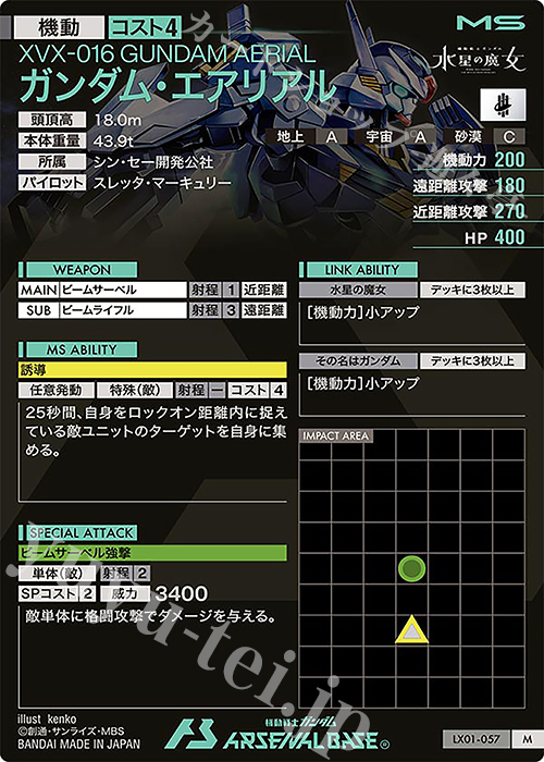 ミライ　アーセナルベースその他セット カードリスト − CARD LIST｜機動戦士ガンダム アーセナルベース