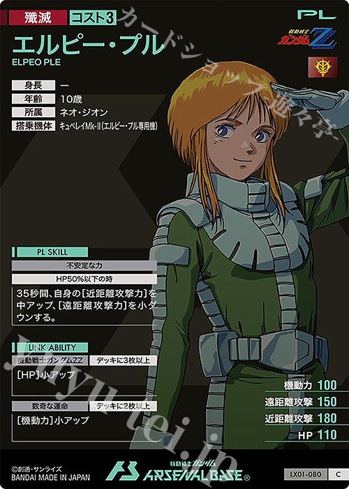 C エルピー・プル 販売 | LINXTAGE SEASON:01 | 機動戦士 C エルピー・プル 販売 | LINXTAGE SEASON:01 | 機動戦士