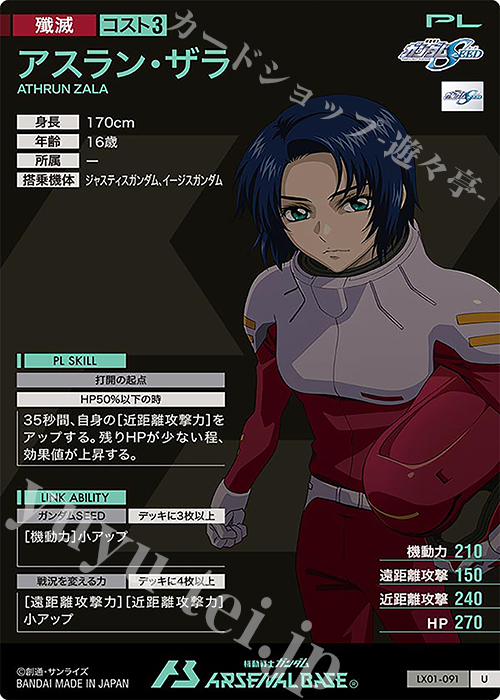 機動戦士ガンダム アーセナルベース アスラン・ザラ パラレル