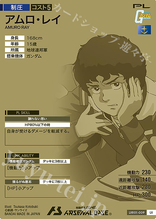 LX アムロ・レイ 販売 | LINXTAGE SEASON:01 | 機動戦士ガンダム
