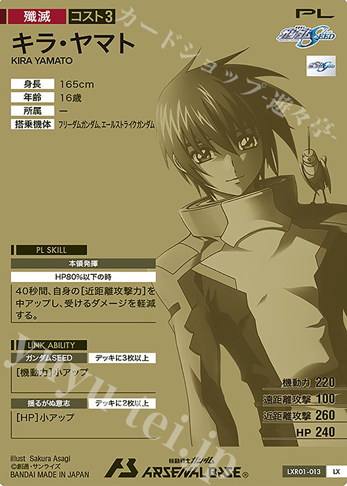 LX キラ・ヤマト 販売 | LINXTAGE SEASON:01 | 機動戦士ガンダム LX キラ・ヤマト 販売 | LINXTAGE SEASON:01 | 機動戦士ガンダム