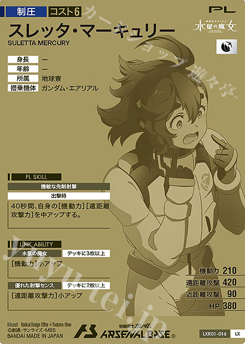 LX スレッタ・マーキュリー 販売 | LINXTAGE SEASON:01 | 機動 LX スレッタ・マーキュリー 販売 | LINXTAGE SEASON:01 | 機動