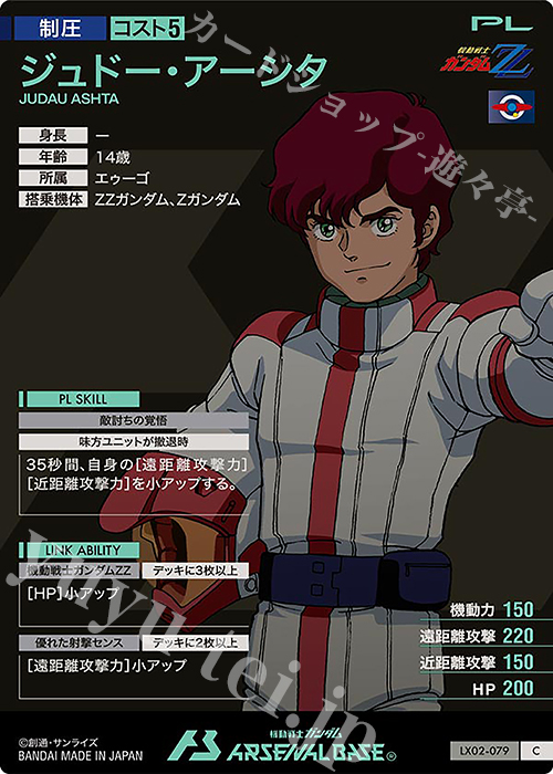 C ジュドー・アーシタ 販売 | LINXTAGE SEASON:02 | 機動戦士 C ジュドー・アーシタ 販売 | LINXTAGE SEASON:02 | 機動戦士