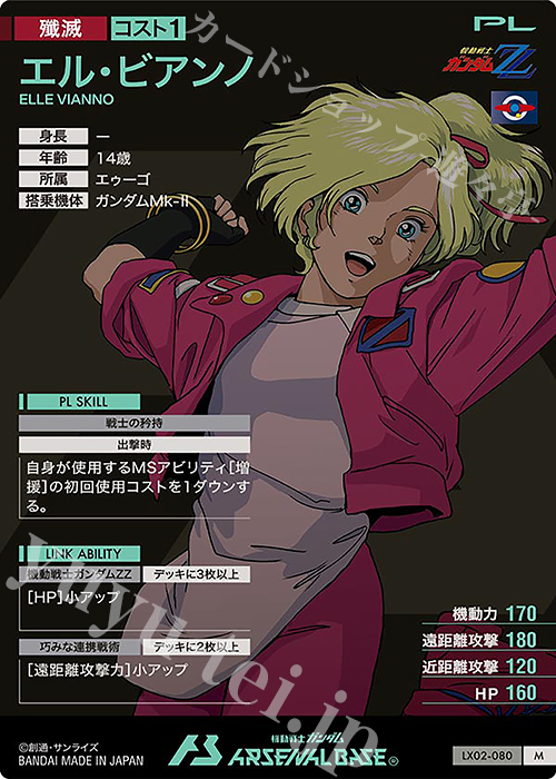 M エル・ビアンノ 販売 | LINXTAGE SEASON:02 | 機動戦士