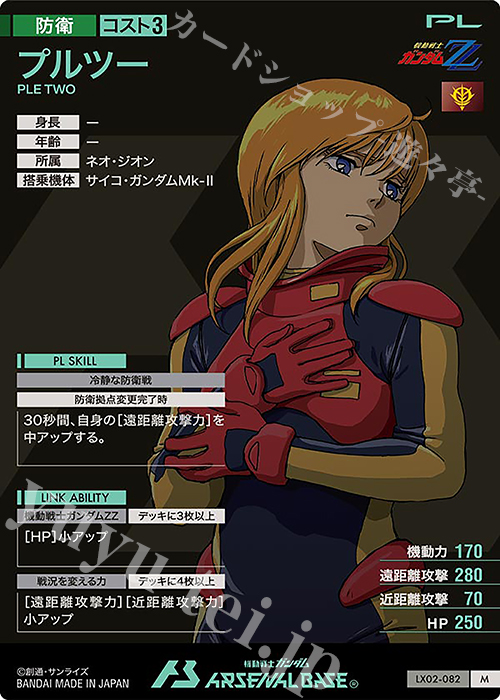 M プルツー 販売 | LINXTAGE SEASON:02 | 機動戦士ガンダム