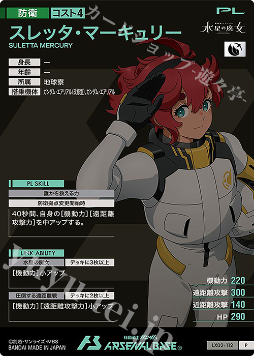 P スレッタ・マーキュリー 販売 | LINXTAGE SEASON:02 | 機動 P スレッタ・マーキュリー 販売 | LINXTAGE SEASON:02 | 機動