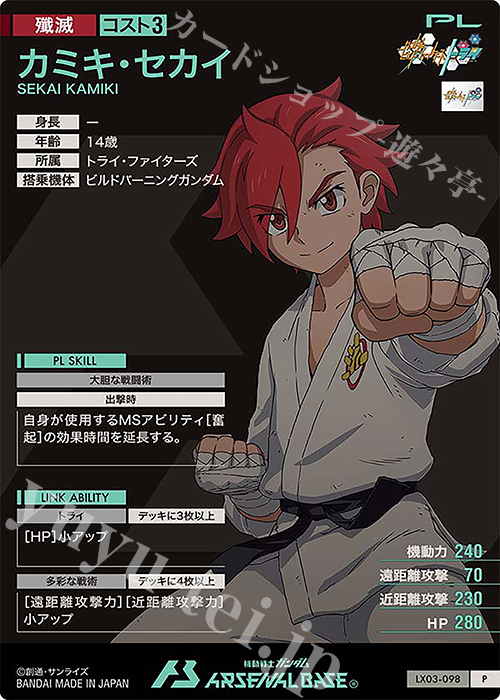P カミキ・セカイ 販売 | LINXTAGE SEASON:03 | 機動戦士