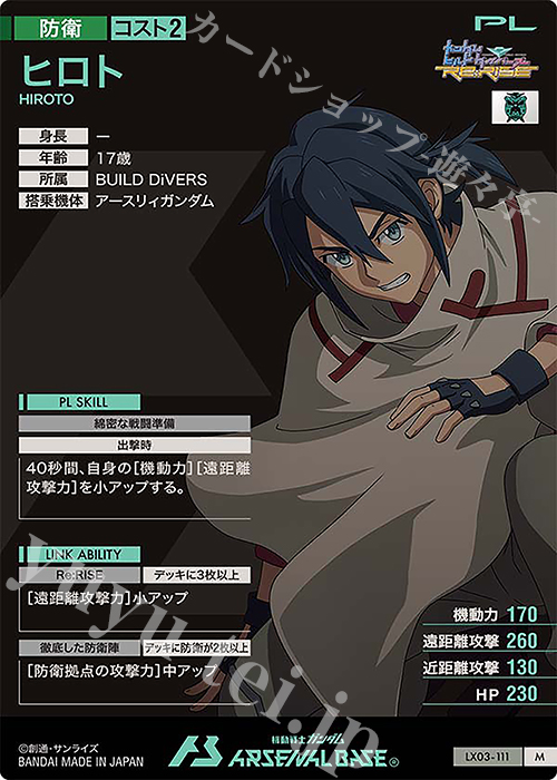 M ヒロト 販売 | LINXTAGE SEASON:03 | 機動戦士ガンダム