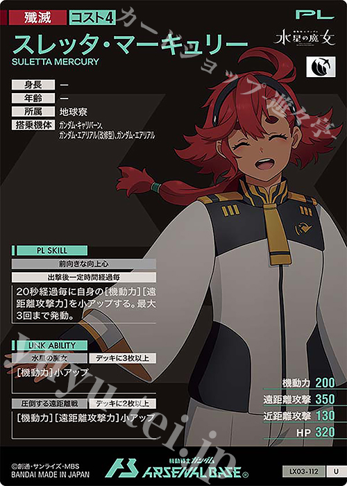 U スレッタ・マーキュリー 販売 | LINXTAGE SEASON:03 | 機動
