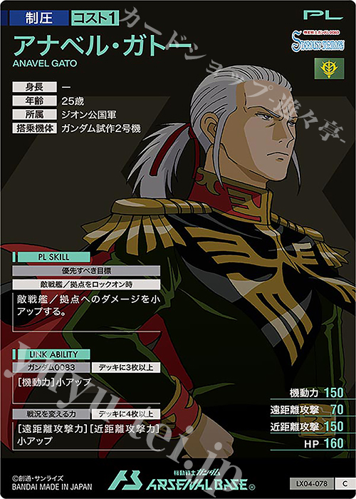 C アナベル・ガトー 販売 | LINXTAGE SEASON:04 | 機動戦士