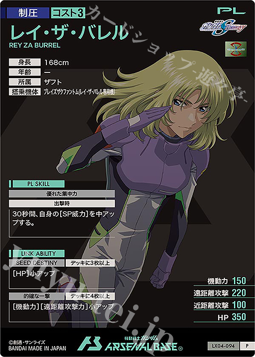 Pレア】レイ ザ バレル UT05-055 アーセナルベース UNITRIBE