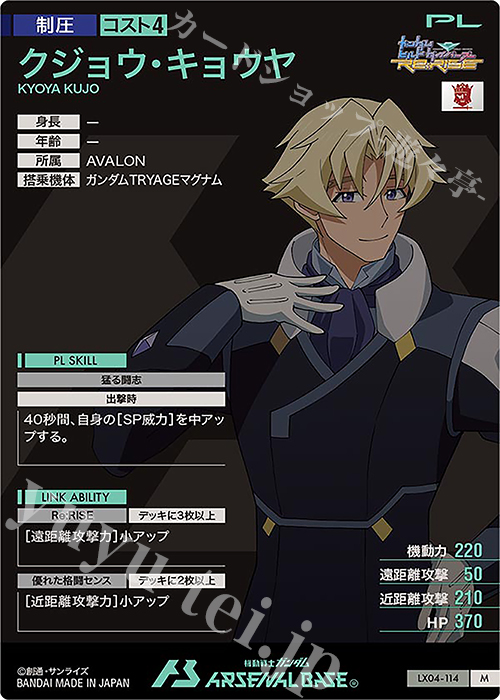 傷】 M クジョウ・キョウヤ 販売 | LINXTAGE SEASON:04 | 機動