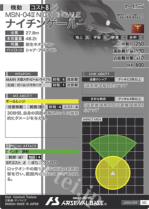 SEC ナイチンゲール（パラレル） | 販売 | LINXTAGE SEASON:04 | 機動