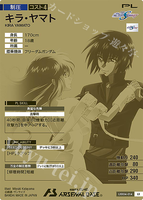 LX キラ・ヤマト 販売 | LINXTAGE SEASON:04 | 機動戦士ガンダム