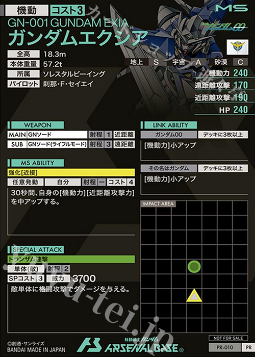PR ガンダムエクシア 販売 | PR-001~PR-100 | 機動戦士ガンダム PR ガンダムエクシア 販売 | PR-001~PR-100 | 機動戦士ガンダム