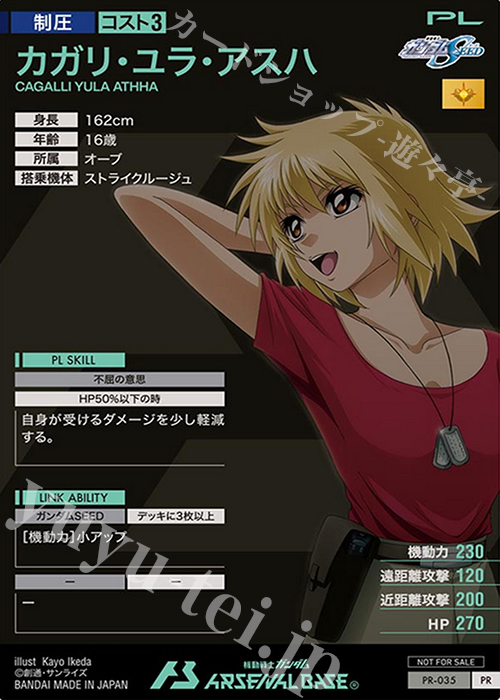 PR カガリ・ユラ・アスハ（交換対応後） | 販売 | PR-001～PR-100  