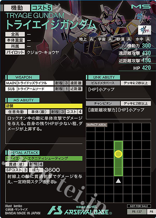 PR トライエイジガンダム 販売 | PR-101～PR-200 | 機動戦士