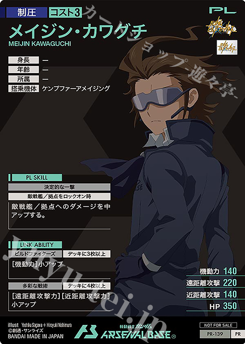 PR メイジン・カワグチ 販売 | PR-101～PR-200 | 機動戦士