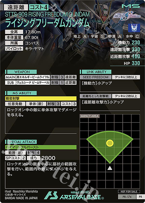 PR ライジングフリーダムガンダム 販売 | PR-101～PR-200 | 機動