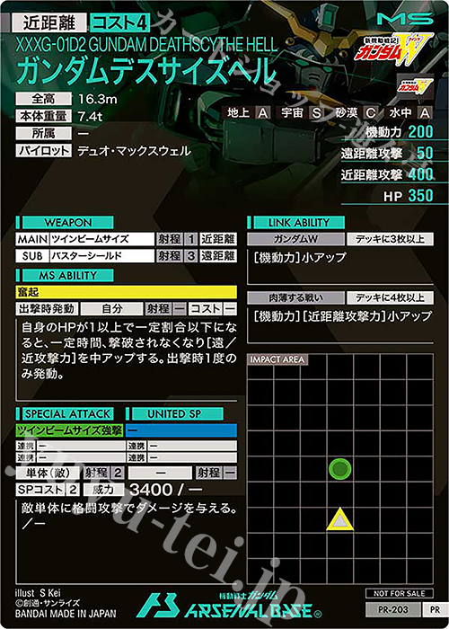 PR ガンダムデスサイズヘル 販売 | PR-201～PR-300 | 機動戦士