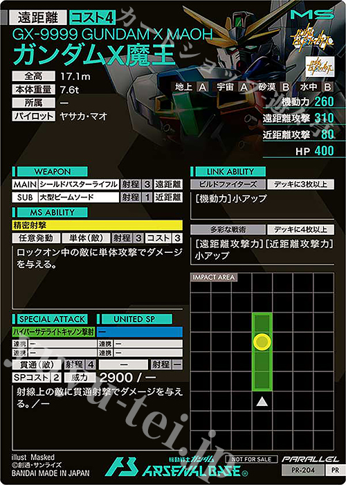 PR ガンダムX魔王（箔押し） 販売 | PR-201～PR-300 | 機動戦士