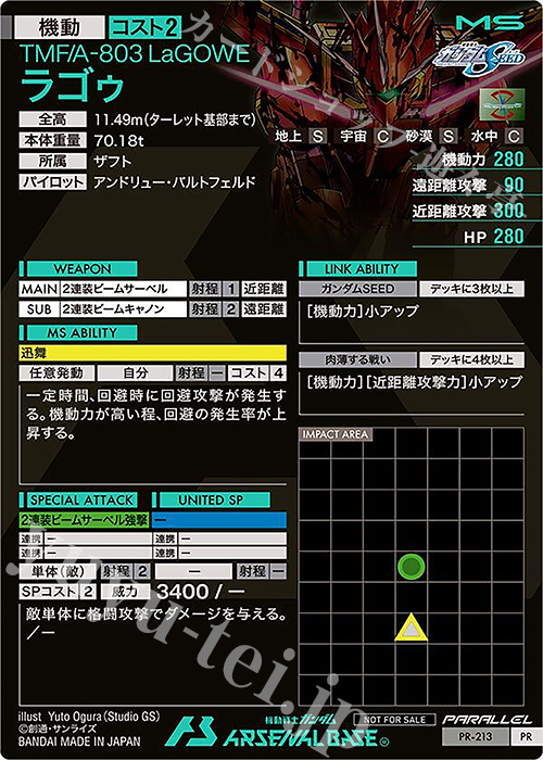 ガンダムアーセナルベース PR ラゴゥ R ラゴゥ 販売 | SEASON:01 | 機動戦士ガンダム アーセナル