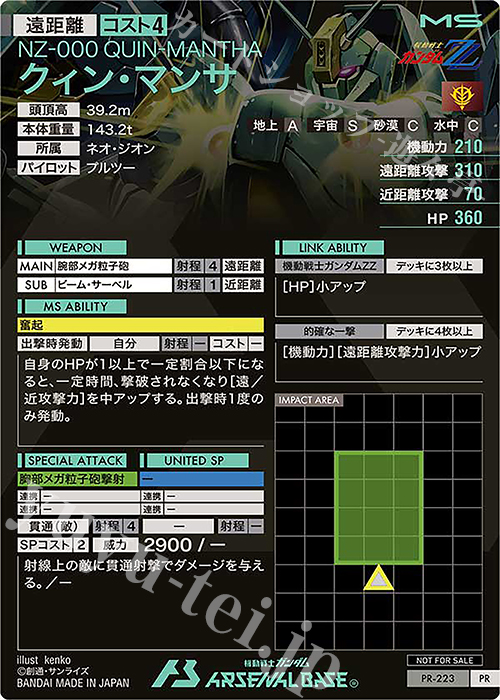 PR クィン・マンサ 販売 | PR-201～PR-300 | 機動戦士ガンダム